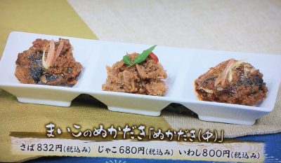 ちちんぷいぷい MBS グルメ 人気 行列 お取り寄せ 朝ごはん食べよッ！ ご飯のおとも 注文方法 電話番号 購入方法 ぬか炊き 食べるぬか まいこのぬか炊き さば いわし ちりめんじゃこ