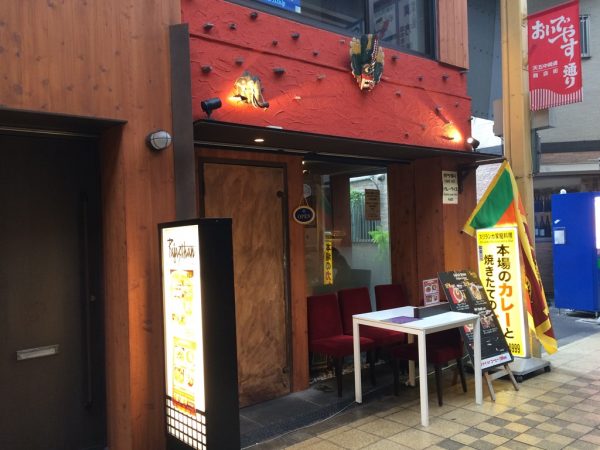 天五中崎通り商店街 中崎町 天神橋筋商店街 おいでやす通り 新店オープン テレビで紹介 雑誌掲載 かき氷 行列 ラージャスターン スリランカ カレー ナン 移転