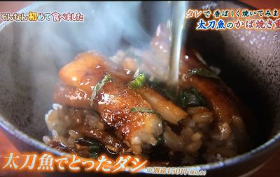 タチウオかば焼き重 たちじゅう 太刀魚 ちちんぷいぷい はじめて食べました MBS グルメ 人気 行列 ランチ 待ち時間 お取り寄せ 混雑 購入方法 女と男 和田ちゃん