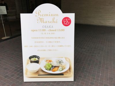 ヤンマー 本社ビル 社員食堂 一般開放 週末ランチ限定 茶屋町 梅田 ハチミツ 養蜂場 プレミアム マルシェ OSAKA 一汁三菜 カレー