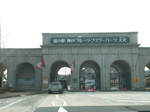 道の駅 神戸フルーツ・フラワーパーク大沢 FARM CIRCUS ファームサーカス デイズキッチン レストラン サラダバー ピザ オープン 地産地消 野菜直売