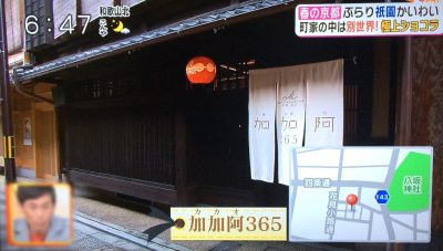 キャスト ニシュランで紹介されたお店 グルメ ロケ ABCテレビ 朝日放送 ミサイルマン 西代 京都祇園 加加阿365祇園店 チョコレート 紋 誕生日