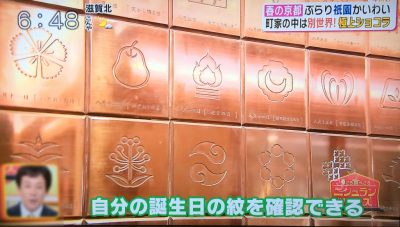 キャスト ニシュランで紹介されたお店 グルメ ロケ ABCテレビ 朝日放送 ミサイルマン 西代 京都祇園 加加阿365祇園店 チョコレート 紋 誕生日