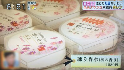 キャスト ニシュランで紹介されたお店 グルメ ロケ ABCテレビ 朝日放送 ミサイルマン 西代 京都祇園 のレン 和雑貨 がま口財布