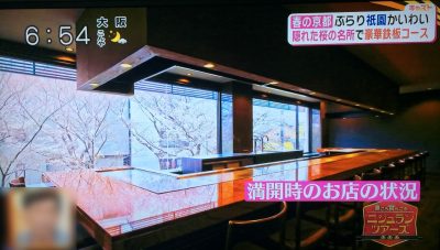 キャスト ニシュランで紹介されたお店 グルメ ミサイルマン 西代 京都祇園 みかく 鉄板コース 白川沿いの桜 三田牛ステーキ