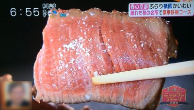 キャスト ニシュランで紹介されたお店 グルメ ミサイルマン 西代 京都祇園 みかく 鉄板コース 白川沿いの桜 三田牛ステーキ