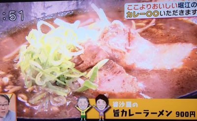 キャスト アキナおいしいアレ カレーグルメ 堀江 婆沙羅 旨カレーラーメン