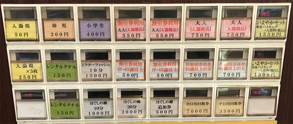 日帰り入浴用の券売機・ボタン