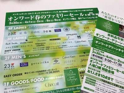 オンワード樫山 春のファミリーセール 大阪会場 入館証 チケット 入場券 招待状 港オペレーションセンター