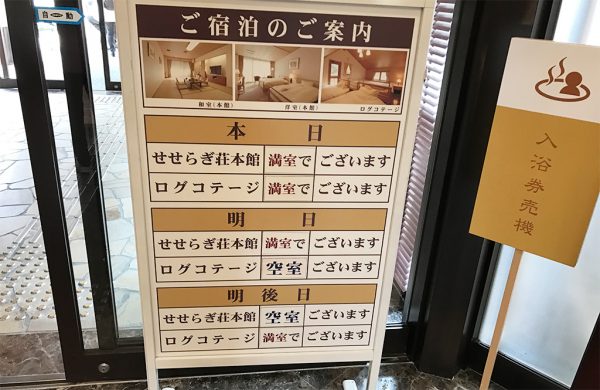 宿泊のご案内