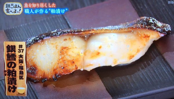 ちちんぷいぷい MBS グルメ 人気 行列 お取り寄せ 朝ごはん食べよッ！ ご飯のおとも 注文方法 電話番号 購入方法 大阪 福島 銀鱈の粕漬け 魚庵