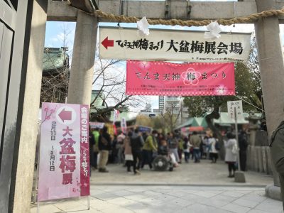 大阪天満宮 てんま天神梅まつり 日本酒飲み比べ 料金 チケット 天満天神梅酒フェス2017 盆梅と盆石展