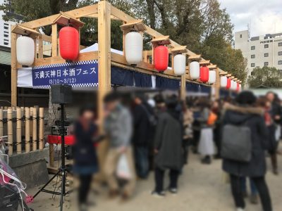 大阪天満宮 てんま天神梅まつり 日本酒飲み比べ 料金 チケット 天満天神梅酒フェス2017 盆梅と盆石展