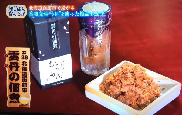 雲丹の佃煮 村上商店 ウニ ミョウバン ちちんぷいぷい MBS グルメ 人気 行列 お取り寄せ 朝ごはん食べよッ！ ご飯のおとも 注文方法 電話番号 購入方法