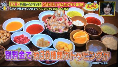 3月24日 大阪ほんわかテレビ ヒットの秘密パクリます たむけん すち子 ベジテジや サムギョプサル専門店 トッピング 韓国のかき氷