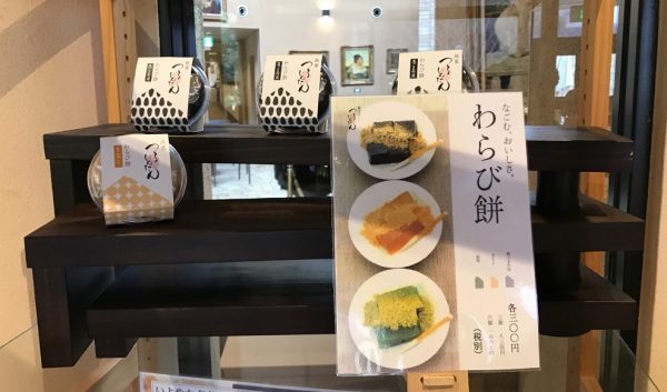 つるとんたん「わらび餅」