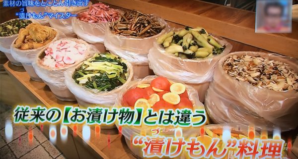 よーいどん 発見！関西ワーカー ロザン 漬け野菜isoism イソイズム 漬けもん 漬物の進化形 京都 2016年7月オープン