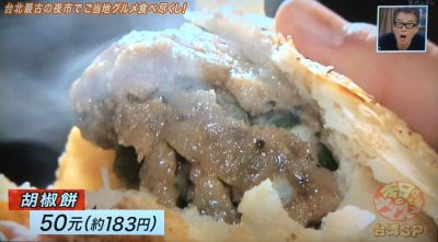 よ～いドン オススメ３ 夫婦で楽しむ大人の台北旅 未知やすえ 観光夜市 饒河街 ラオハージェ