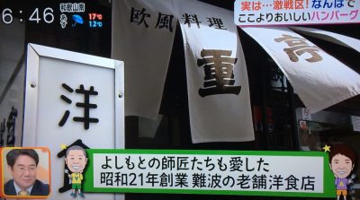 キャスト アキナのここよりおいしいアレ 難波で美味しいハンバーグ探し 欧風料理 重亭 ハンバーグステーキ