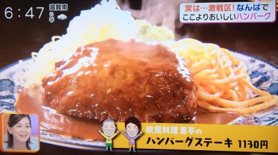 キャスト アキナのここよりおいしいアレ 難波で美味しいハンバーグ探し 欧風料理 重亭 ハンバーグステーキ