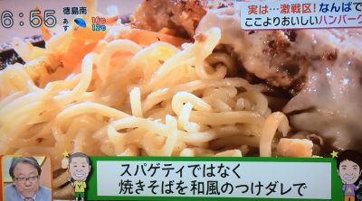 キャスト アキナのここよりおいしいアレ 難波で美味しいハンバーグ探し グリル清起 ハンバーグステーキ