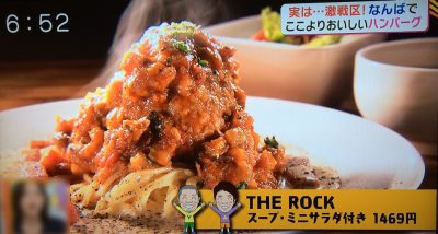 キャスト アキナ ここよりおいしいアレ なんば ハンバーグ 4月3日 あるか→アるか 煮込みハンバーグ カルボナーラ THE ROCK