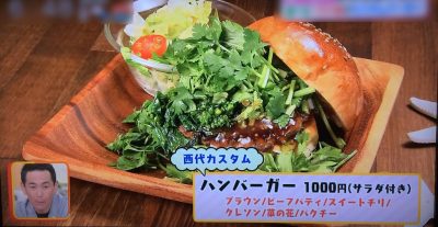 キャスト ニシュランで紹介 グルメ ABCテレビ 朝日放送 ミサイルマン 西代 4月6日 新町町 ミリアバーガー 1000通り