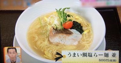 キャスト ニシュランで紹介 グルメ ABCテレビ 朝日放送 ミサイルマン 西代 4月6日 新町 うまい麺には福来たる うまい鯛塩らー麺