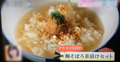 キャスト ニシュランで紹介 グルメ ABCテレビ 朝日放送 ミサイルマン 西代 4月6日 新町 うまい麺には福来たる 鯛そぼろ茶漬け