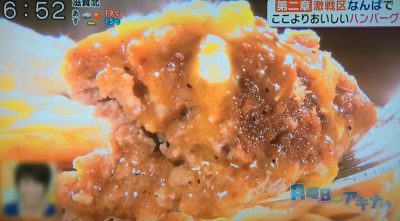 キャスト アキナ ここよりおいしいアレ なんば ハンバーグ 4月17日 グリル南風 アメリカ村