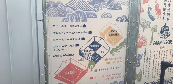 道の駅 神戸フルーツ・フラワーパーク大沢 FARM CIRCUS ファームサーカス オープン 地産地消 野菜直売所 地酒量り売り お米 安い 牛肉 混雑 駐車場 アクセス