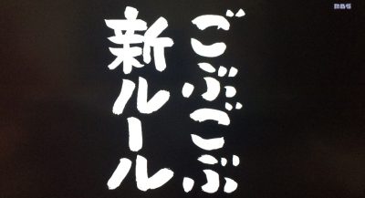 ごぶごぶ レギュラー放送復活 3代目相方 宮根誠司 毎回変わる 朝日放送 ABC