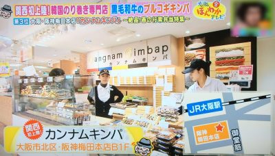 ほんわかテレビ 関西マル得ランキング 春の行楽弁当 カンナムキンパ 阪神梅田本店 韓国のり巻き専門店 和牛プルコギキンパ