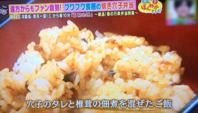 ほんわかテレビ 関西マル得ランキング 春の行楽弁当 穴子弁当 亘 淡路島