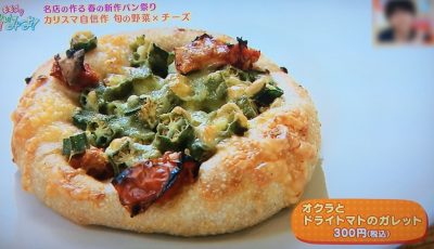 モモコのOH!ソレ!み～よ! 放送内容 関西テレビ グルメ ブログ 紹介した店 春の新作パン ヤナギブソン