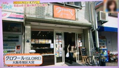 モモコのOH!ソレ!み～よ! 放送内容 関西テレビ グルメ ブログ 紹介した店 春の新作パン ヤナギブソン グロワール 千林大宮 パングランプリ大阪 1日30本限定