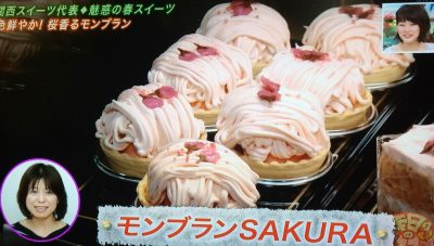 よ～いドン！ 本日のオススメ３ グルメ お取り寄せ 通販 手土産 4月10日 モンブランSAKURA ホテル日航大阪 ロビーラウンジ 桜