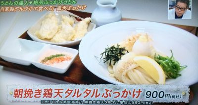 よ～いドン！ 本日のオススメ３ グルメ お取り寄せ 通販 手土産 4月12日 ぶっかけうどん 朝挽き鶏天タルタル