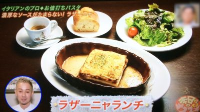 よ～いドン！ 本日のオススメ３ グルメ お取り寄せ 通販 手土産 4月13日 ラザーニャランチ ラ・ヴィネリア・ブラヴーラ