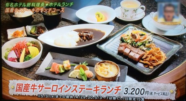 よ～いドン！ 本日のオススメ３ グルメ 4月18日 ホテルバイキング ランチ お得