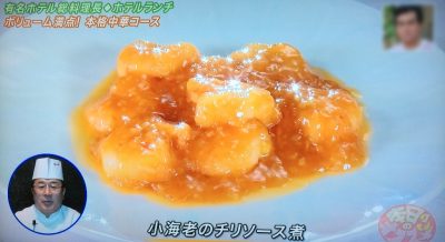 よ～いドン！ 本日のオススメ３ グルメ 4月18日 ホテルバイキング ランチ お得 中華コース ホテルオークラ神戸 中国料理 桃花林