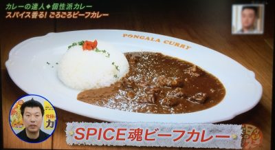 よ～いドン 本日のオススメ３ グルメ 4月25日 カレー SPICE魂ビーフカレー ポンガラカレー