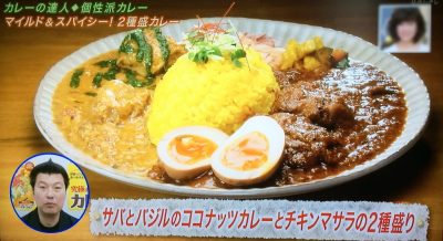 よ～いドン 本日のオススメ３ グルメ 4月25日 カレー スパイス食堂ニッキサバとバジルのココナッツカレー チキンマサラ