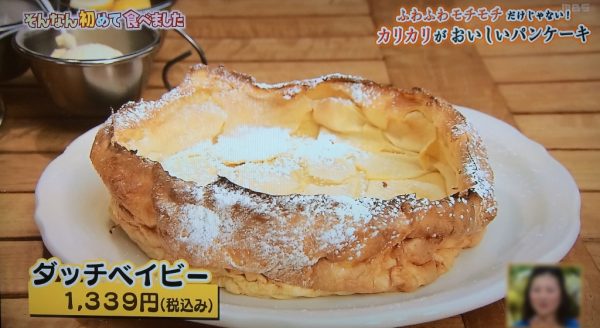 ちちんぷいぷい はじめて食べました グルメ オリジナルパンケーキハウス ダッチベイビー なんばパークス