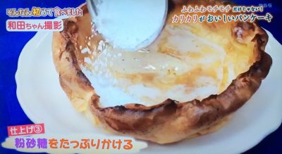 ちちんぷいぷい はじめて食べました グルメ オリジナルパンケーキハウス ダッチベイビー なんばパークス