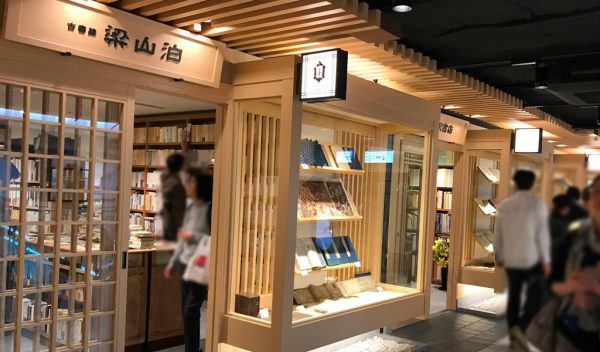 阪急三番街 リニューアルオープン 全国初出店 関西初出店 うめ茶小路 阪急古書のまち