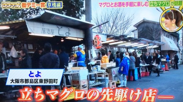 ウラマヨ 街デミー賞京橋 ブラックマヨネーズ 小杉 吉田 4月8日 立ちマグロ とよ