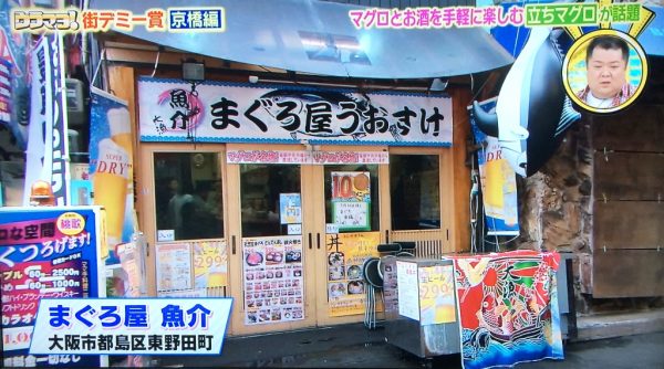 ウラマヨ 街デミー賞京橋 ブラックマヨネーズ 小杉 吉田 4月8日 まぐろ屋 魚介 どんでん返し