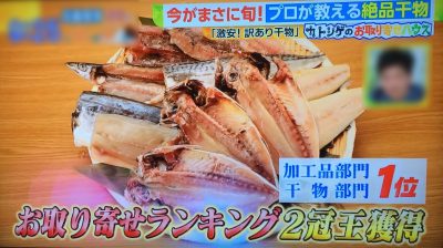 白熱ライブ ビビット カトシゲのお取り寄せハウス NEWS加藤シゲアキ 4月14日 干物 出島屋 長崎加工の訳あり干物セット