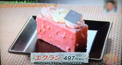 よ～いドン！ 本日のオススメ３ 関西テレビ グルメ 人気 行列 待ち時間 お取り寄せ 通販 手土産 春スイーツ パティスリー アクイユ エクラン ゆず いちご ホワイトチョコ